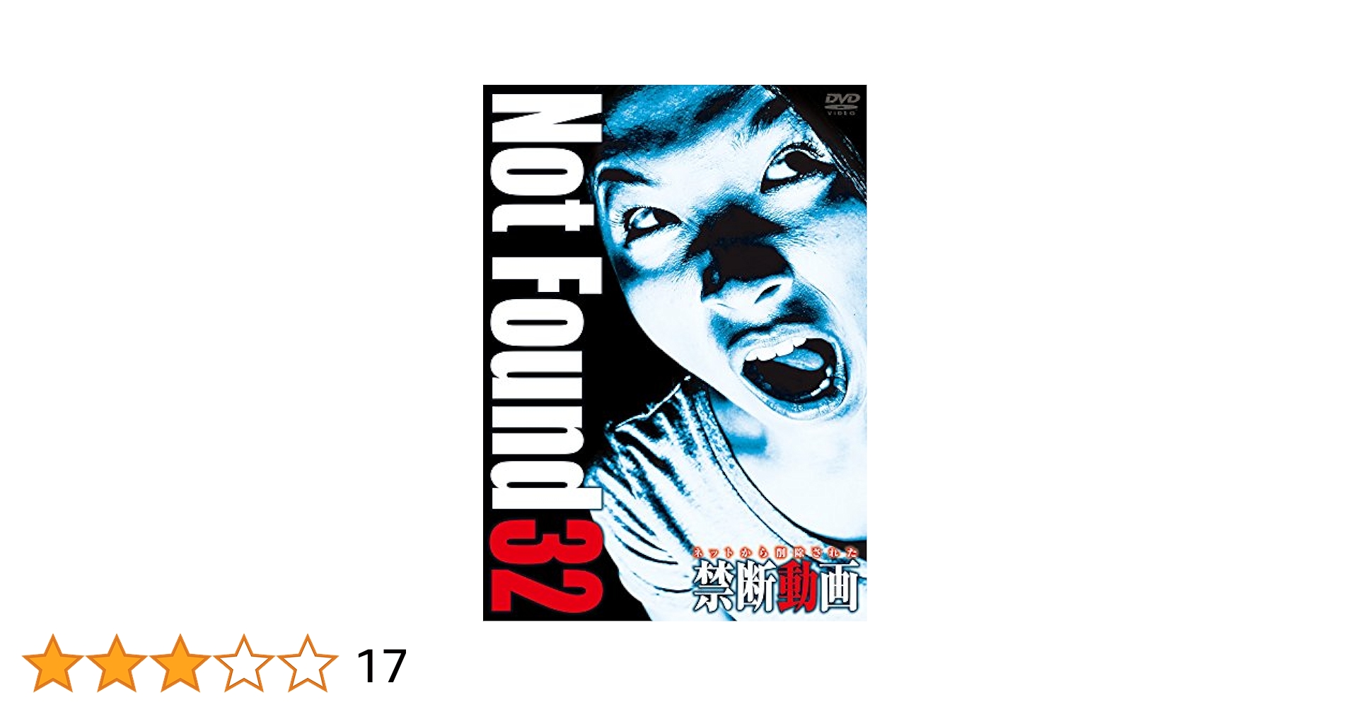 【中古】DVD▼Not Found ネットから削除された禁断動画(10枚セット)31、32、33、34、35、36、37、38、39、40 レンタル落ち 全10巻 Amazon.co.jp: Not Found 10 -ネットから削除された禁断動画